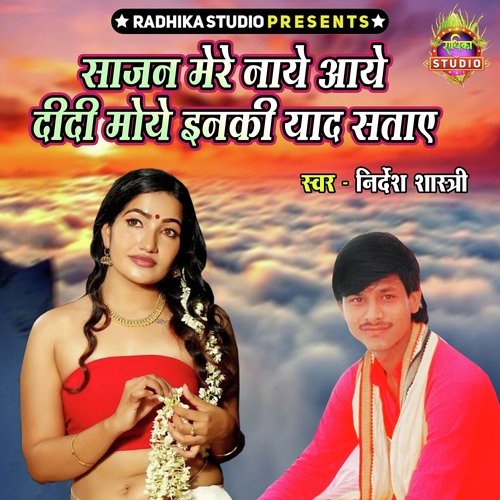 Sajan Mere Naye Aaye Didi Moye Inki Yaad Sataye