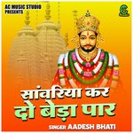 Sanvariya kar do beda paar (Hindi)