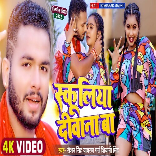 Scholiya Deewana Ba