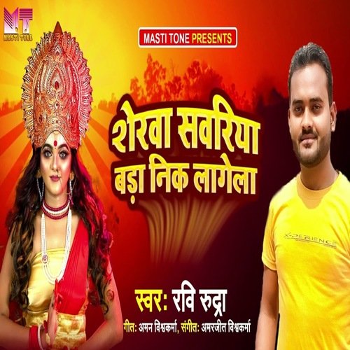 Sherva savariya bada nik lagela