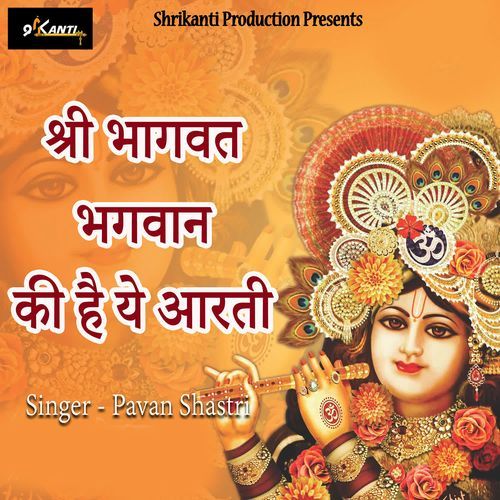 Shri Bhagwat Bhagwan Ki Hai Ye Aarti