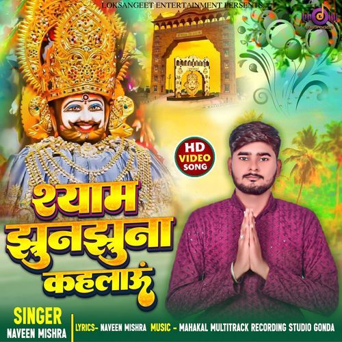 Shyam Jhunjhuna Kahlaau