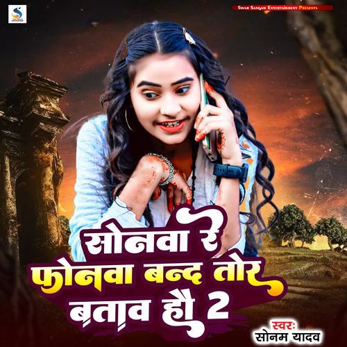 Sonwa Re Phonwa Band Tor Batawa Hau 2