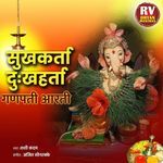 Sukha Karta Dukh Harta Ganpati Aarti