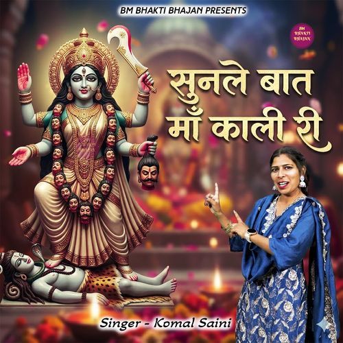 Sunle Baat Maa Kali Ri
