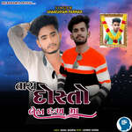 Tara Dosto Bhetha Dukh Ma