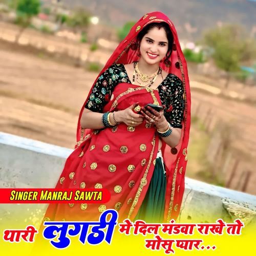 Tari Lugdi Me Dil Mandawa Rakhe To Mosu Piyar