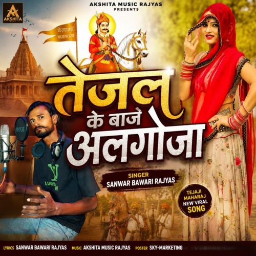 Tejal Ke Baje Algoja