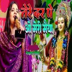 Tere Dar Pe O Meri Maiya