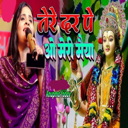 Tere Dar Pe O Meri Maiya