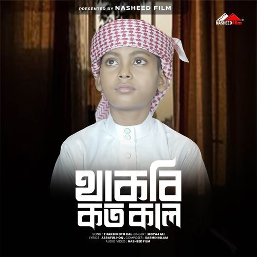 Thakbi Koto Kal