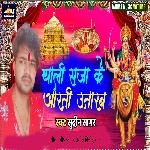 Thali Saja Ke Aarti Utaharb