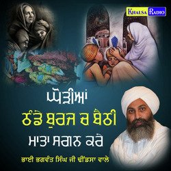 Thande Burj Ch Bethi Mata