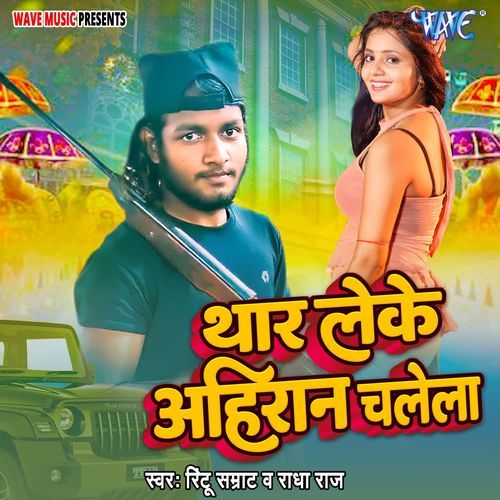 Thar Leke Ahiran Chalela