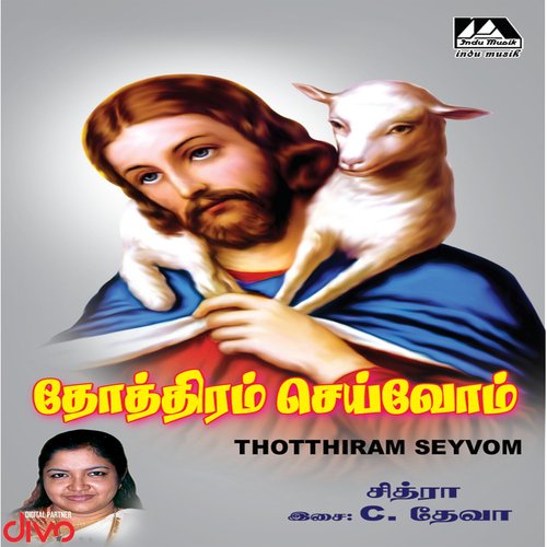 Thotthiram Seyvom