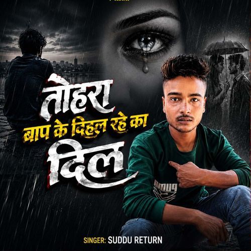 Tohra Baap Ke Dihal Rahe Ka Dil