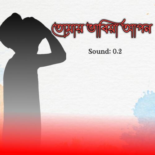 Tomay vabiya apon-okv tunes