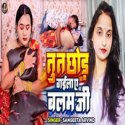 Tu Ta Chhod Gaila Raja Ji-QwchXANvf0k