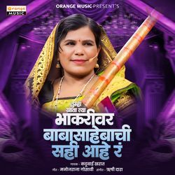 Tumhi Khata Tya Bhakrivar Baba sahebachi Sahi Aahe R