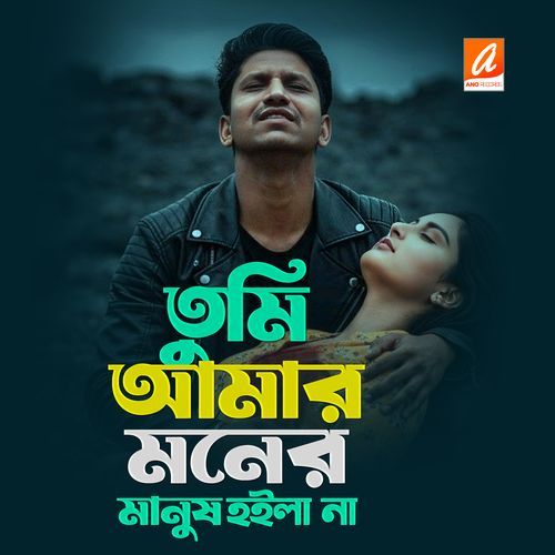 Tumi Amar Moner Manush Hoyla Na