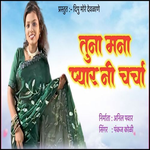 Tun Mana Pyaar Ni Charcha
