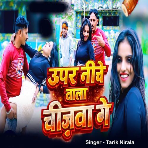 Uper Neeche Wala Chijwa Ge