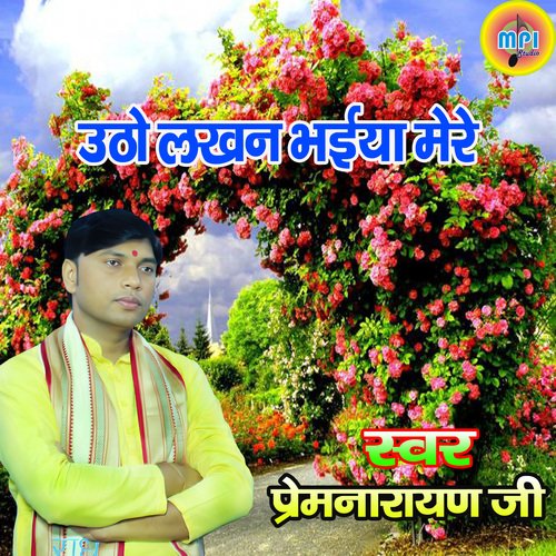 Utho Lakhan Bhaiya Mere