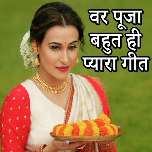 Var Puja Bahot Hi Pyara Geet