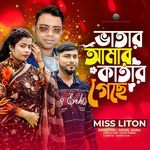 Vatar Amar Qatar Geche