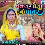 Vevan Ne Paisa No Power