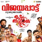 Vijayappattu - Bhuvanathraya Raani (From "Ottam Thullal")