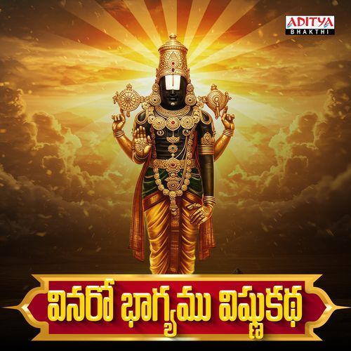 Vinaro Bhagyamu Vishnukatha