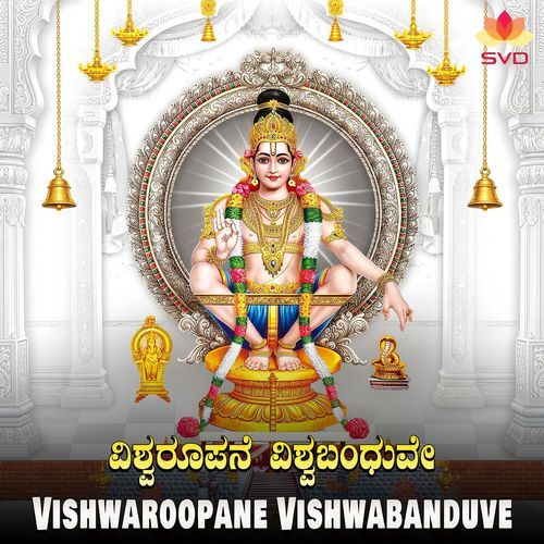 Vishwaroopane Vishwabanduve