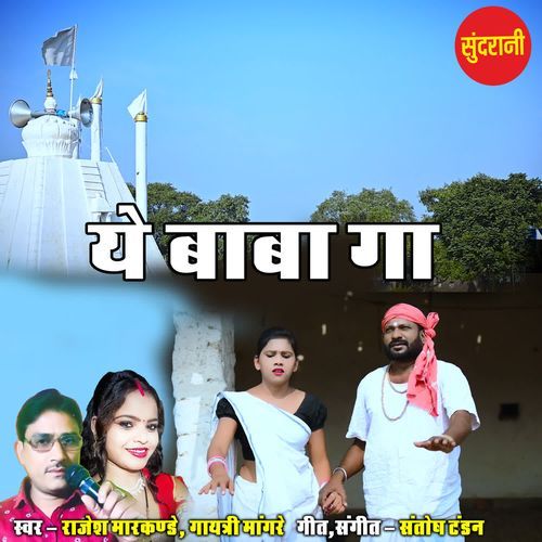 Ye Baba Ga