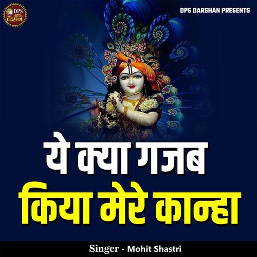 Ye Kya Gajab Kiya Mere Kanha
