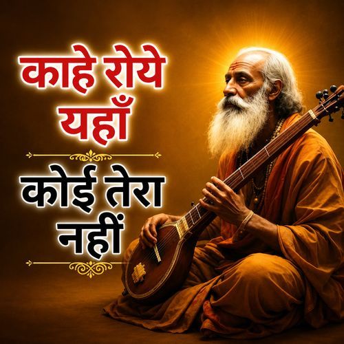 kahe Roe Yahan Tera Koi Nahin