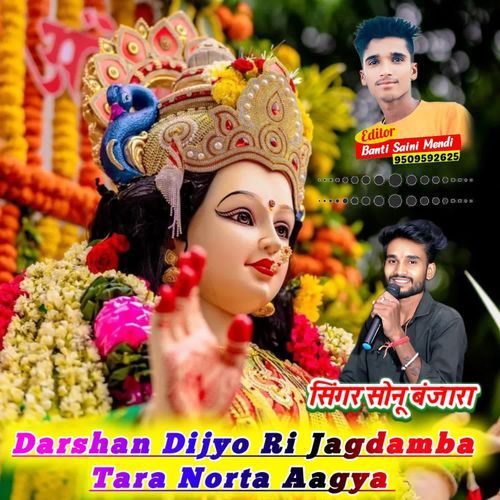 1Darshan Dijyo Ri Jagdamba Tara Norta Aagya