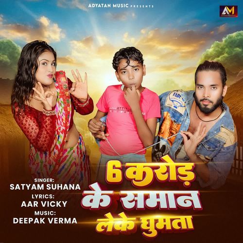 6 Karod Ke Saman Leke Ghumata