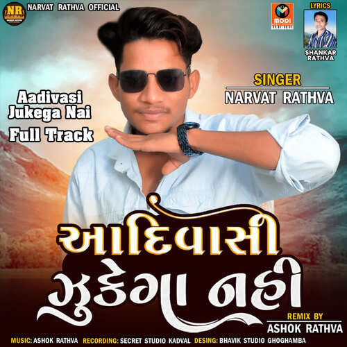 Aadivasi Jukega Nai Full Track