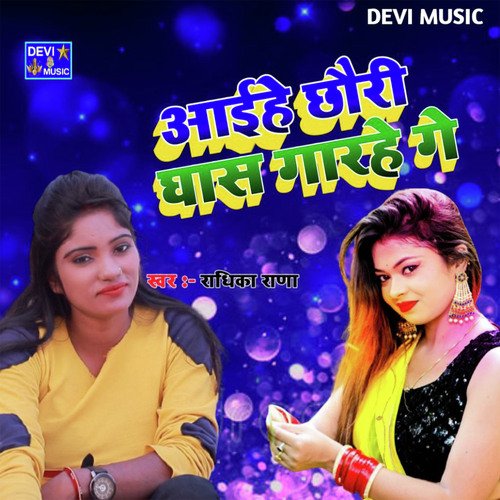 Aaihe Chhauri Ghas Garhe Ge