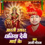 Aarti Utar Dhaniya Devi Mai Ke