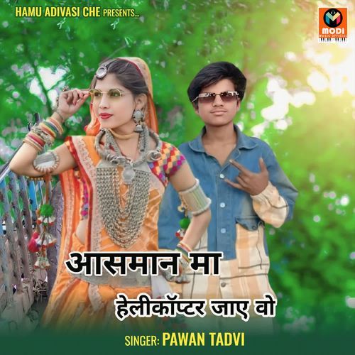 Aasman Ma Helicopter Jaye Vo