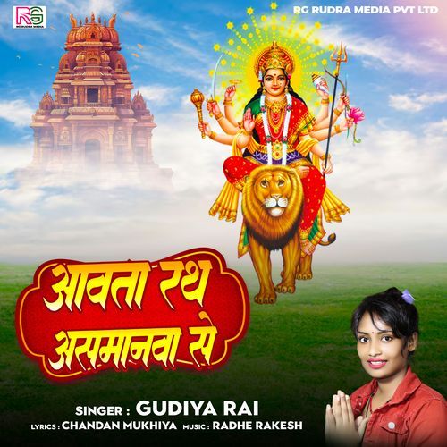 Aawata Rath Ashmanwa Se