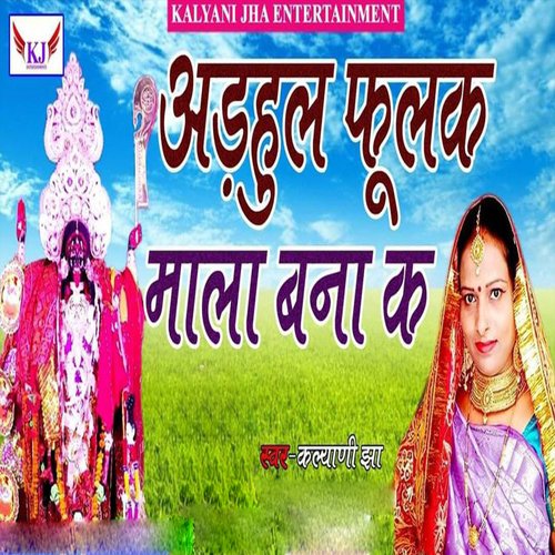 Adhul Fulak Mala Bana Ka (Maithili)