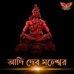 Adi Dev Maheshwara