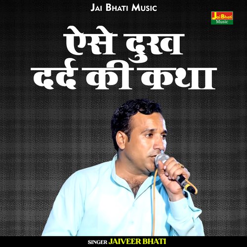 Aise Dukh Dard Ki Katha