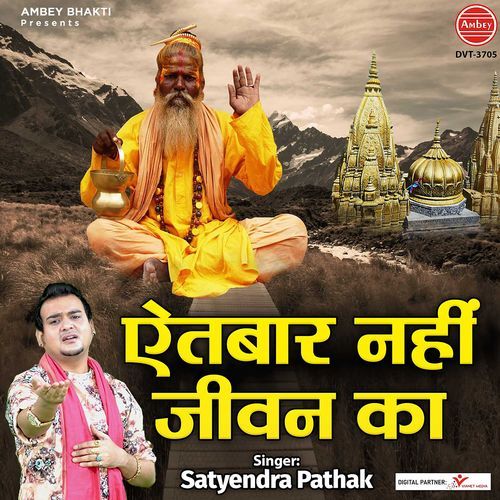 Aitbar Nahi Jiwan Ka