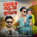 Amar Bondhua bujhena