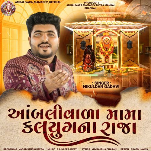 Ambalivada Mama Kalyug Na Raja