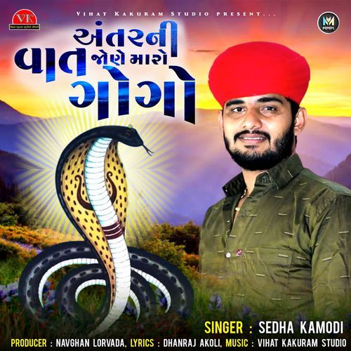 Antarni Vaat Jone Maro Gogo